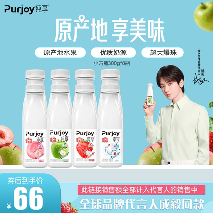 【代言人成毅同款】纯享低温酸奶混合口味300g*8瓶 营养美味便携