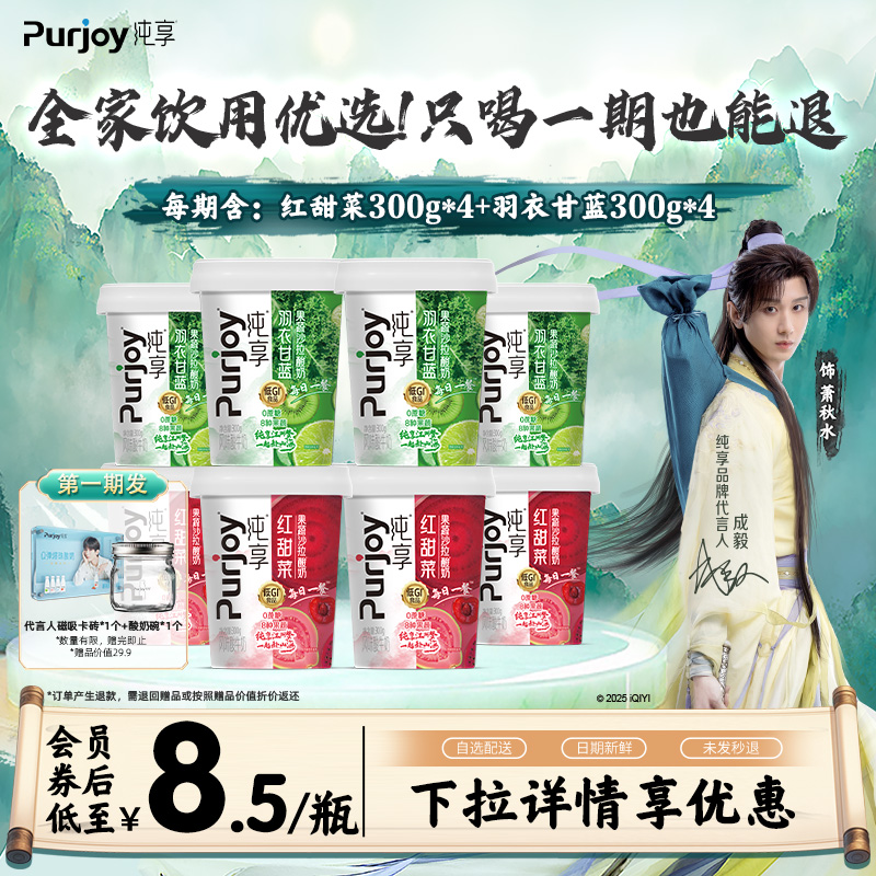 纯享低温果蔬沙拉酸奶300g*8/期