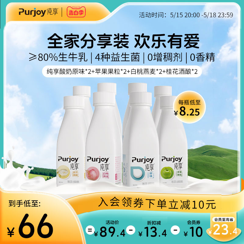 君乐宝纯享纯天然酸奶益生菌发酵乳原味白桃燕麦苹果桂花300g*8