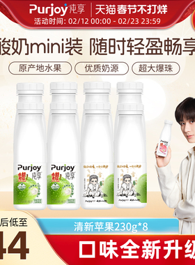 【代言人成毅同款】纯享低温酸奶白桃/清新苹果230g*8瓶 小瓶轻享