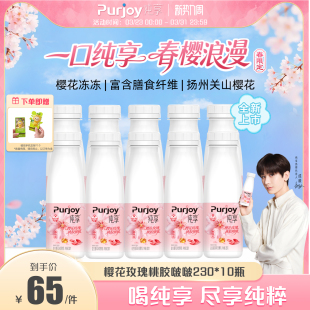 【樱花限定新品上市】纯享樱花玫瑰桃胶啵啵230g*10 无蔗糖