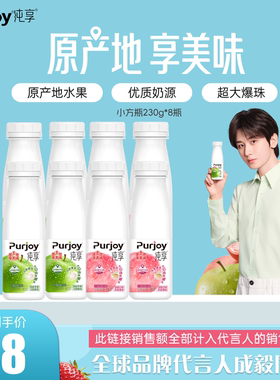【代言人成毅同款】纯享低温酸奶白桃/清新苹果230g*8瓶 小瓶轻享