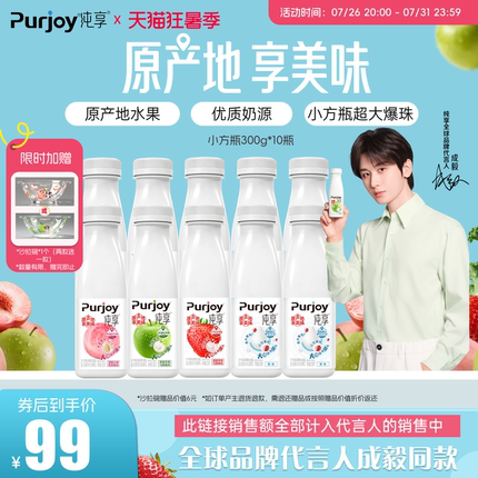 【代言人成毅同款】纯享多口味酸奶300g*10瓶