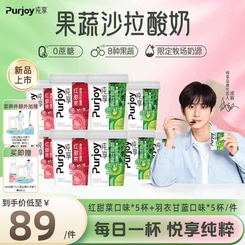 纯享0蔗糖果蔬沙拉酸奶300g*10杯