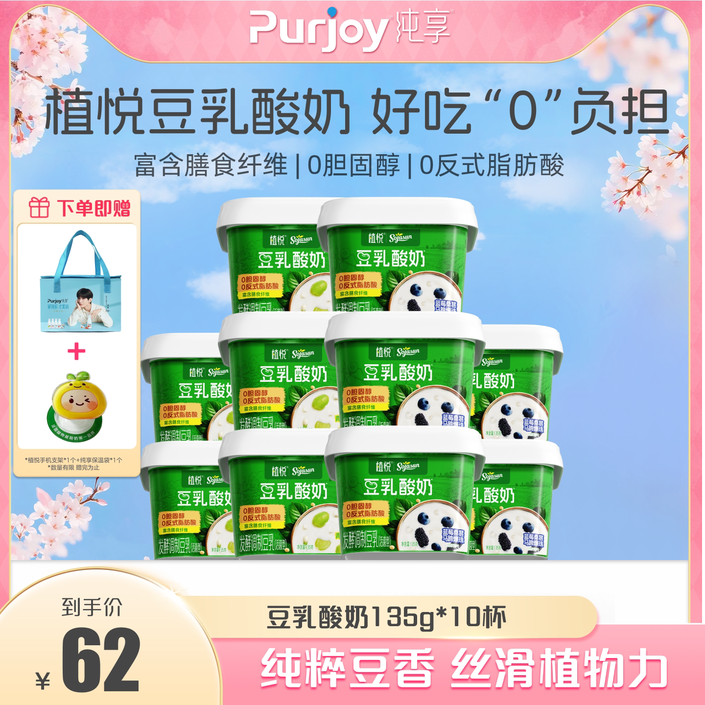 植悦豆乳酸奶0乳糖135g蓝莓桑葚/青提茉莉*10杯 可选