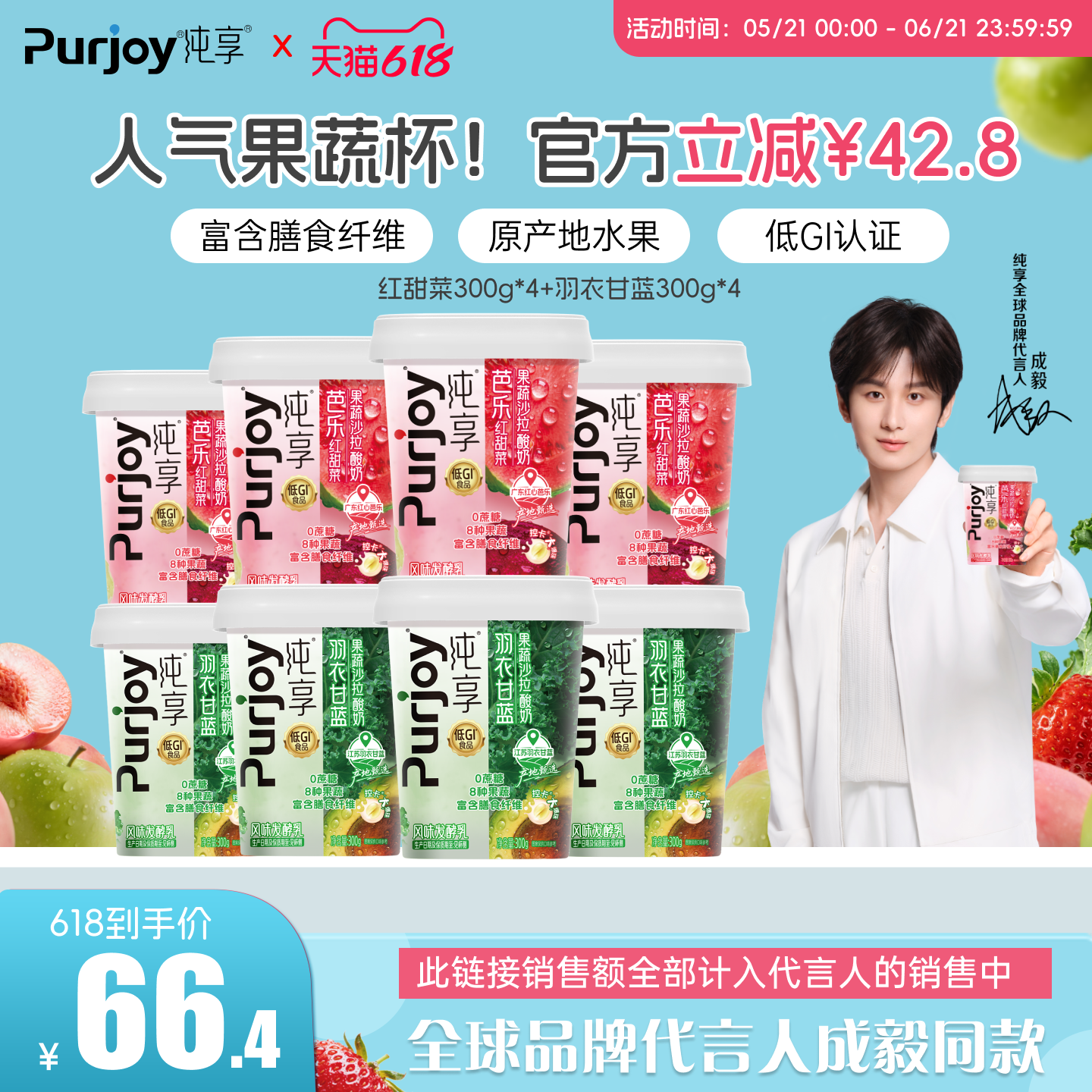 纯享果蔬沙拉低温酸奶300g*8杯