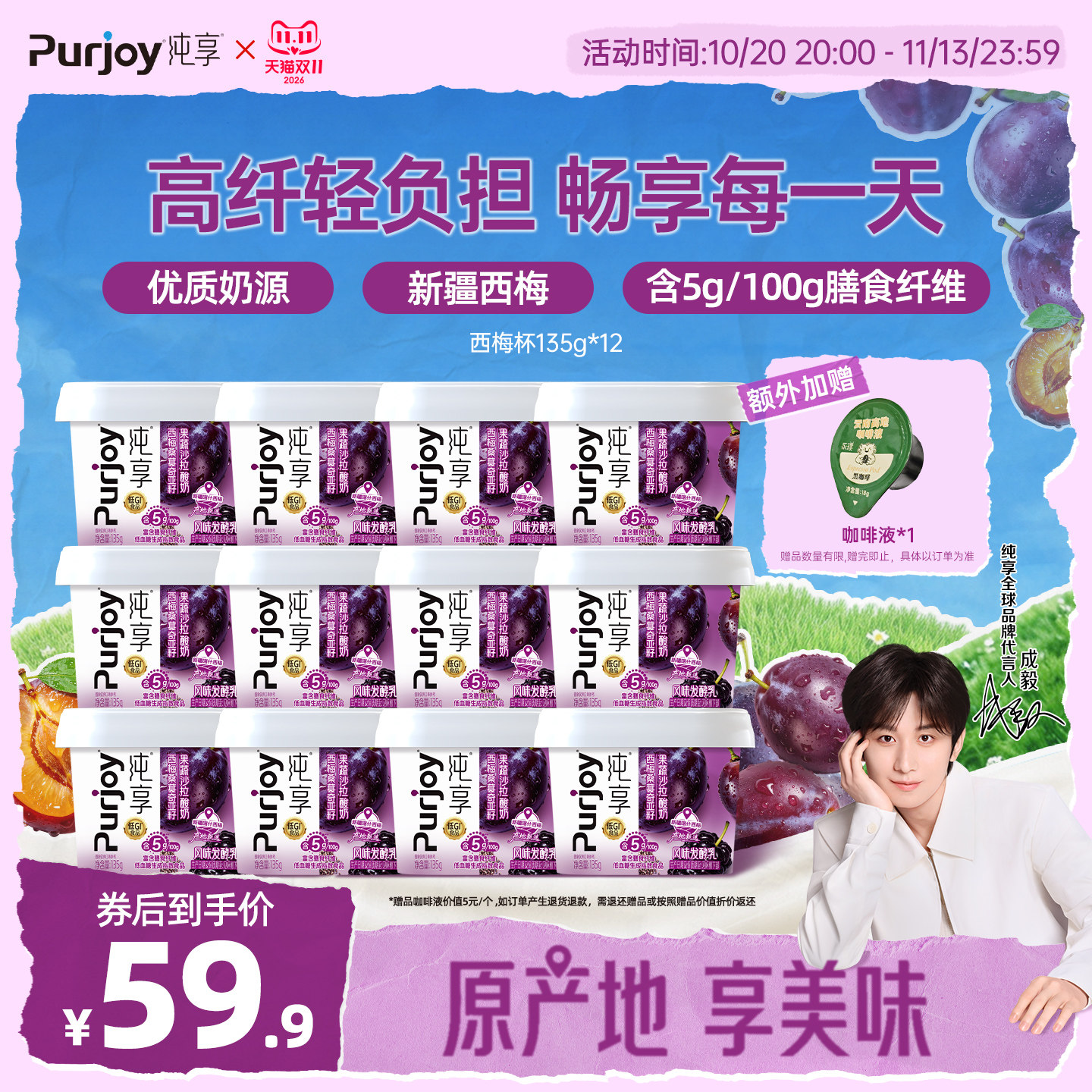 【代言人成毅同款】纯享西梅益生菌膳食纤维低GI 135g*12杯