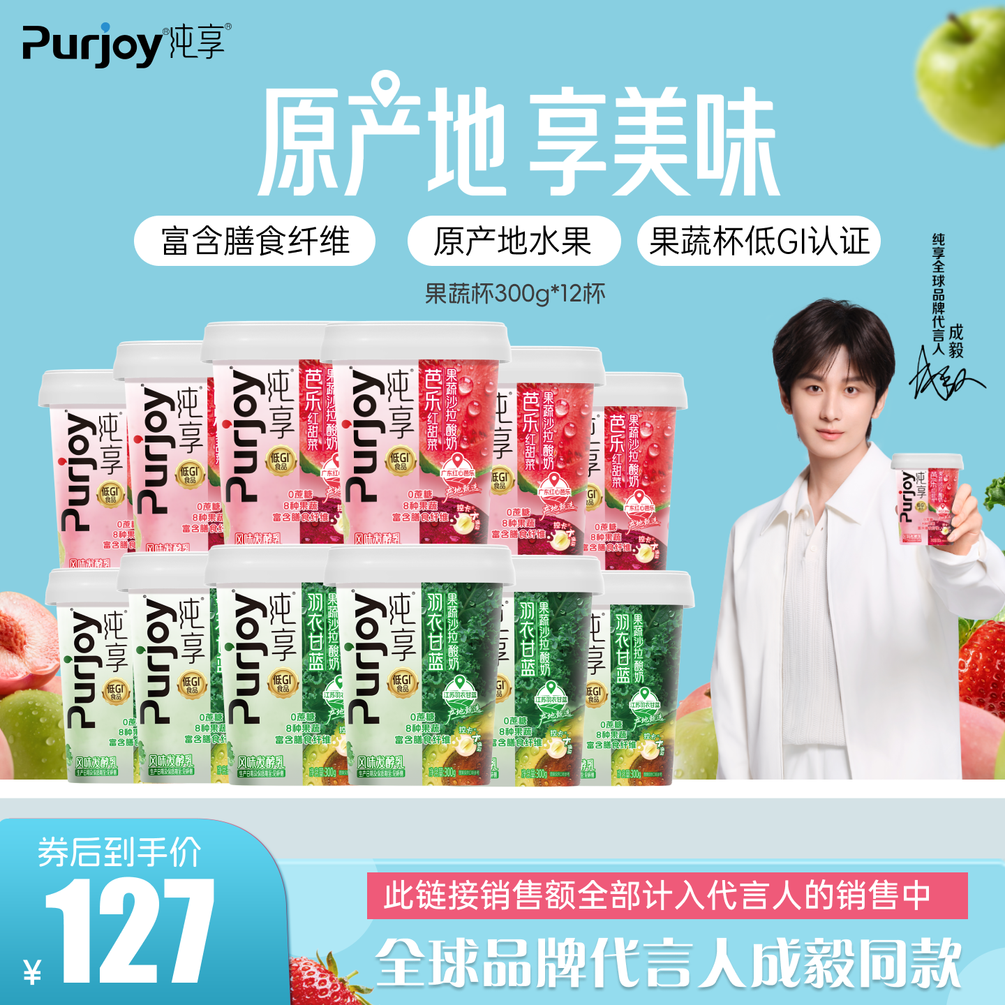 纯享0蔗糖果蔬沙拉酸奶300g*12杯