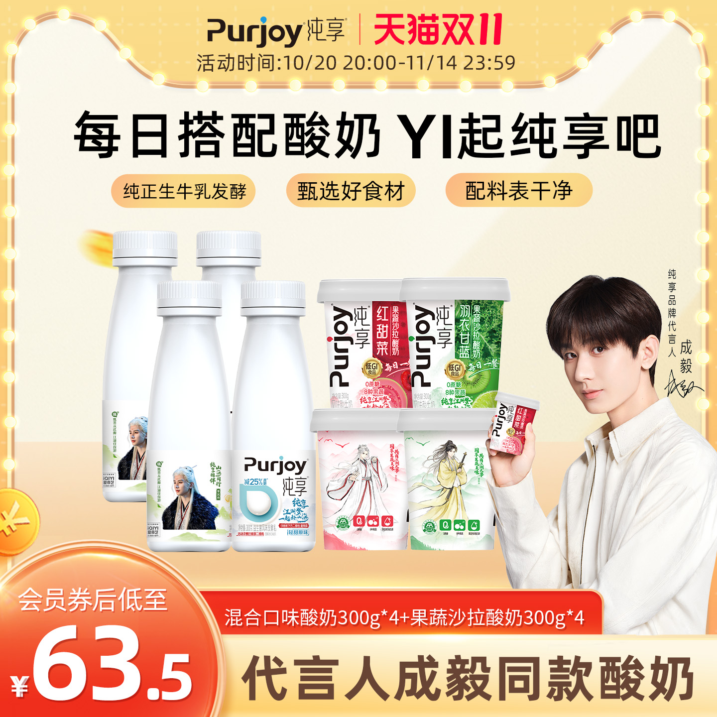 【纯享组合装】纯享低温酸奶小方瓶300g*4+果蔬沙拉酸奶杯300g*4