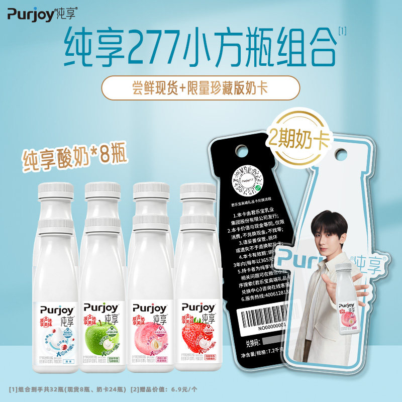 【全球品牌代言人成毅同款】纯享限量珍藏版奶卡