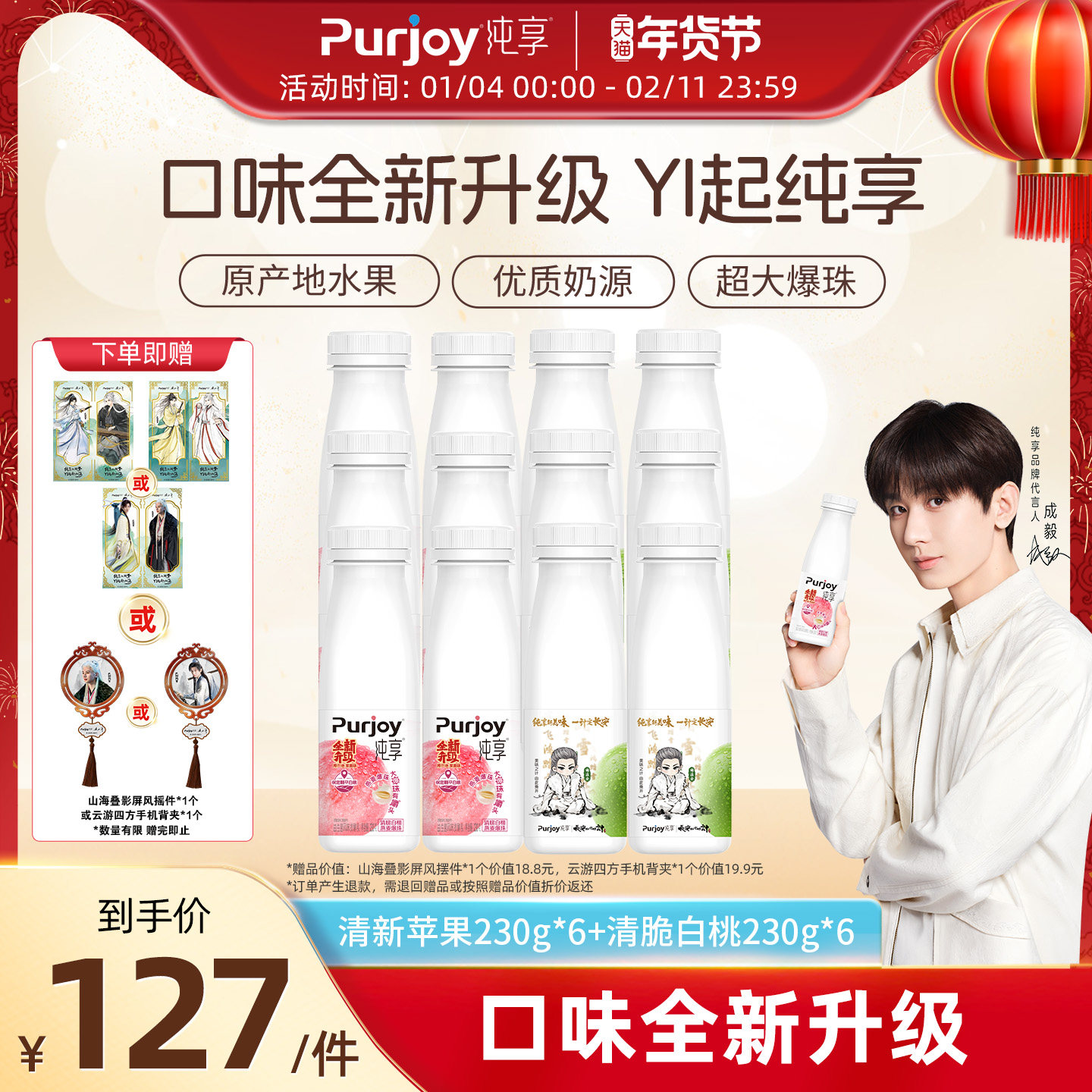 【代言人成毅同款】抢！专属周边 纯享酸奶白桃/苹果230g*14瓶,咖啡/麦片/冲饮,低温酸奶,淘宝优惠券,粉丝福利购,淘宝优惠卷