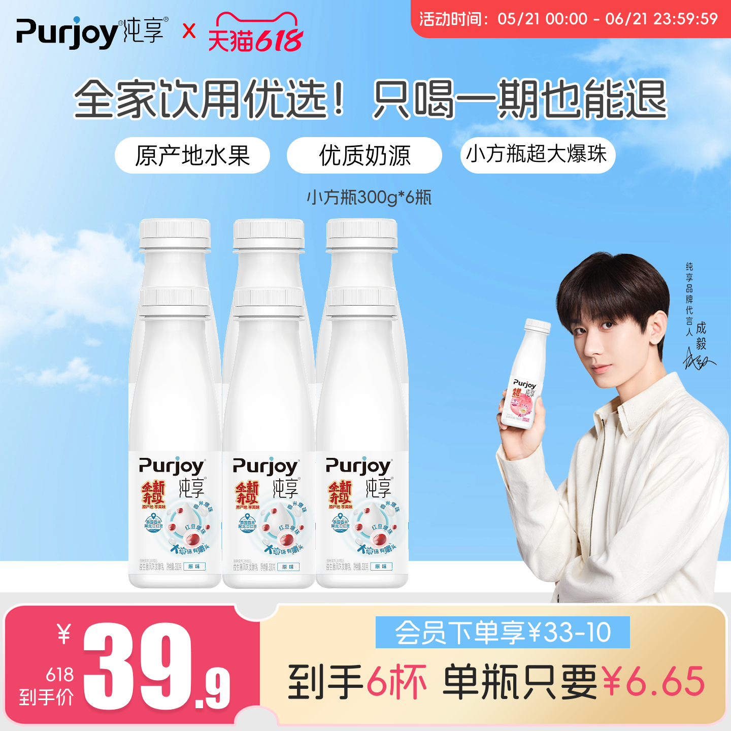 【代言人成毅同款】纯享低温酸奶小方瓶300g*6瓶