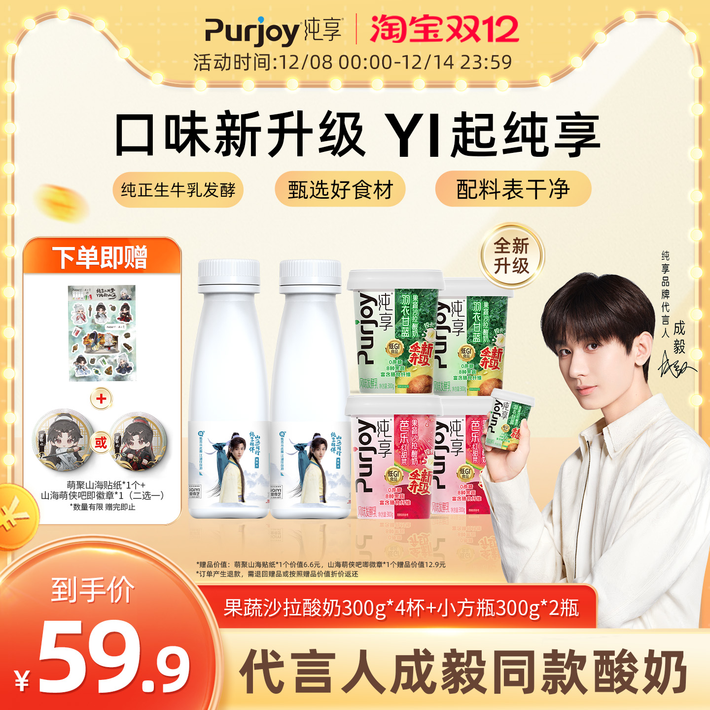 【代言人成毅同款】纯享低温酸奶小方瓶300g*2+果蔬沙拉杯300g*4