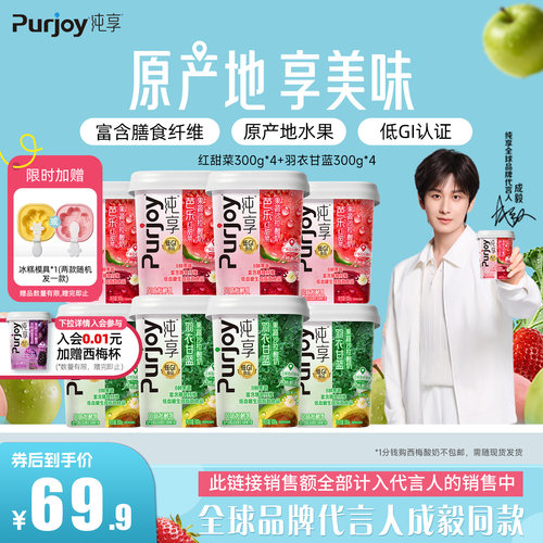 纯享0蔗糖果蔬沙拉酸奶300g*8杯
