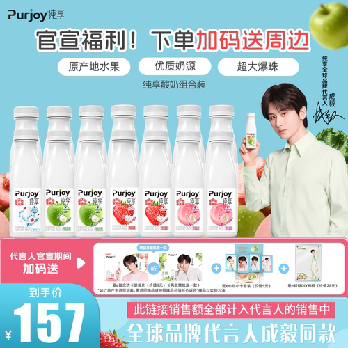 【全球品牌代言人成毅同款】 纯享多口味酸奶300g*14瓶