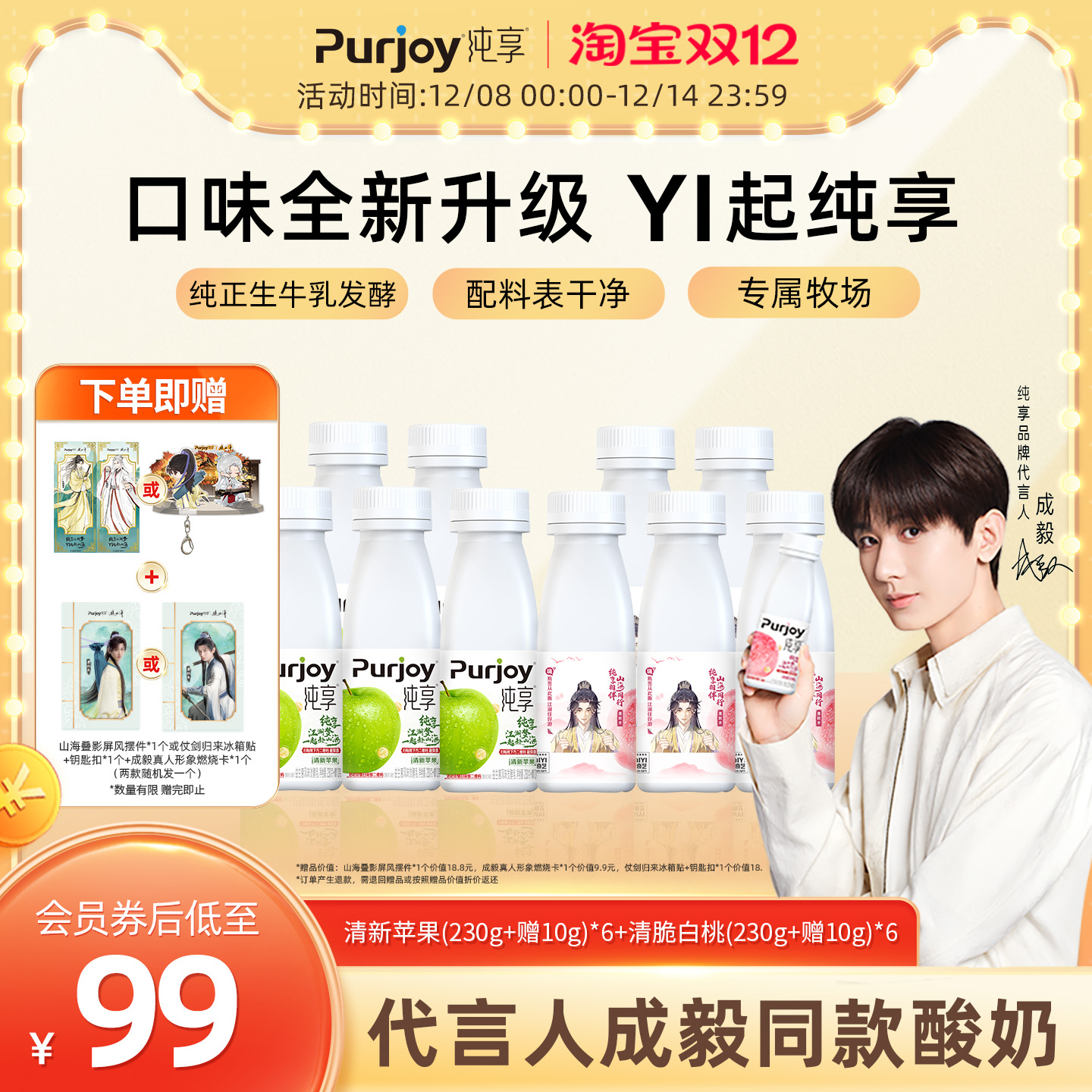 【纯享X赴山海联名款】燃烧卡周边 纯享酸奶白桃/苹果230g*12瓶