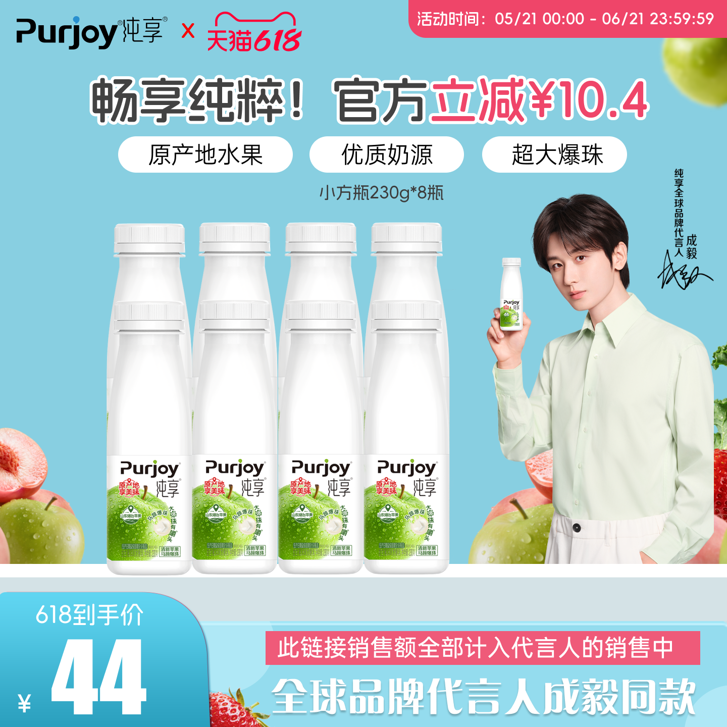 【代言人成毅同款】纯享低温酸奶白桃/清新苹果230g*8瓶 小瓶轻享