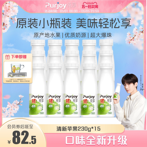 【代言人成毅同款】纯享低温酸奶清新苹果230g*15瓶 便携美味营养