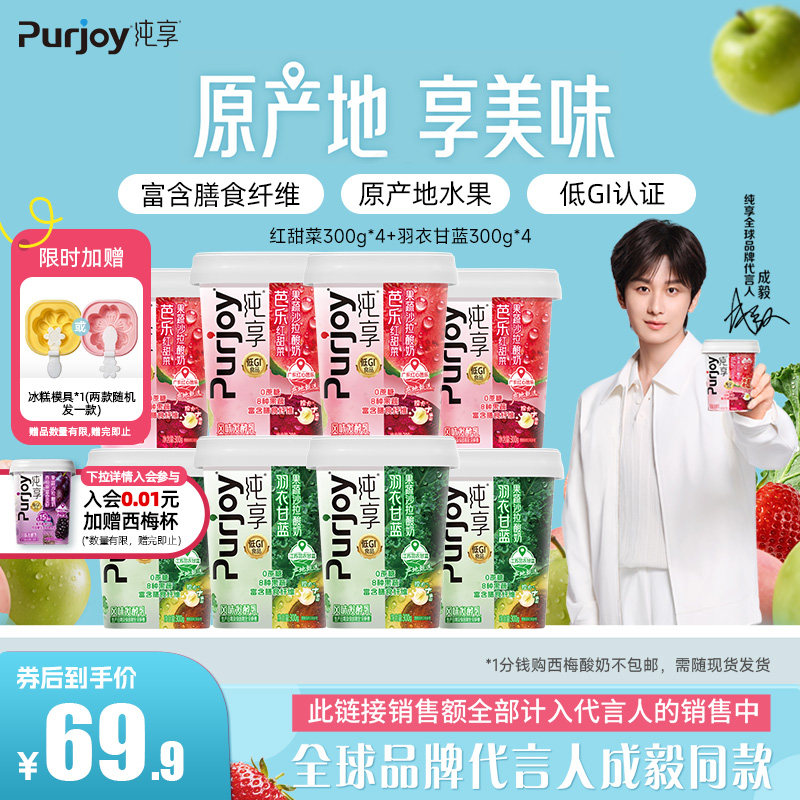 纯享0蔗糖果蔬沙拉酸奶300g*8杯