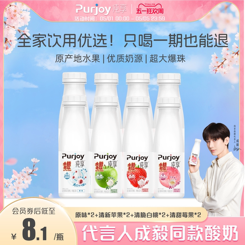 纯享低温酸奶混合口味*8瓶/期