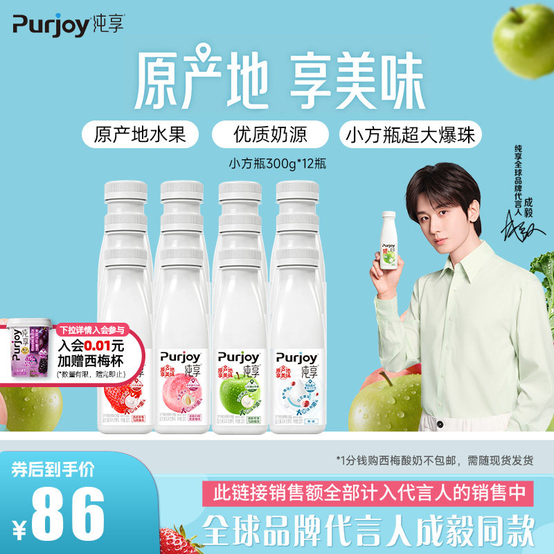 纯享多口味低温酸奶300g*12瓶图片