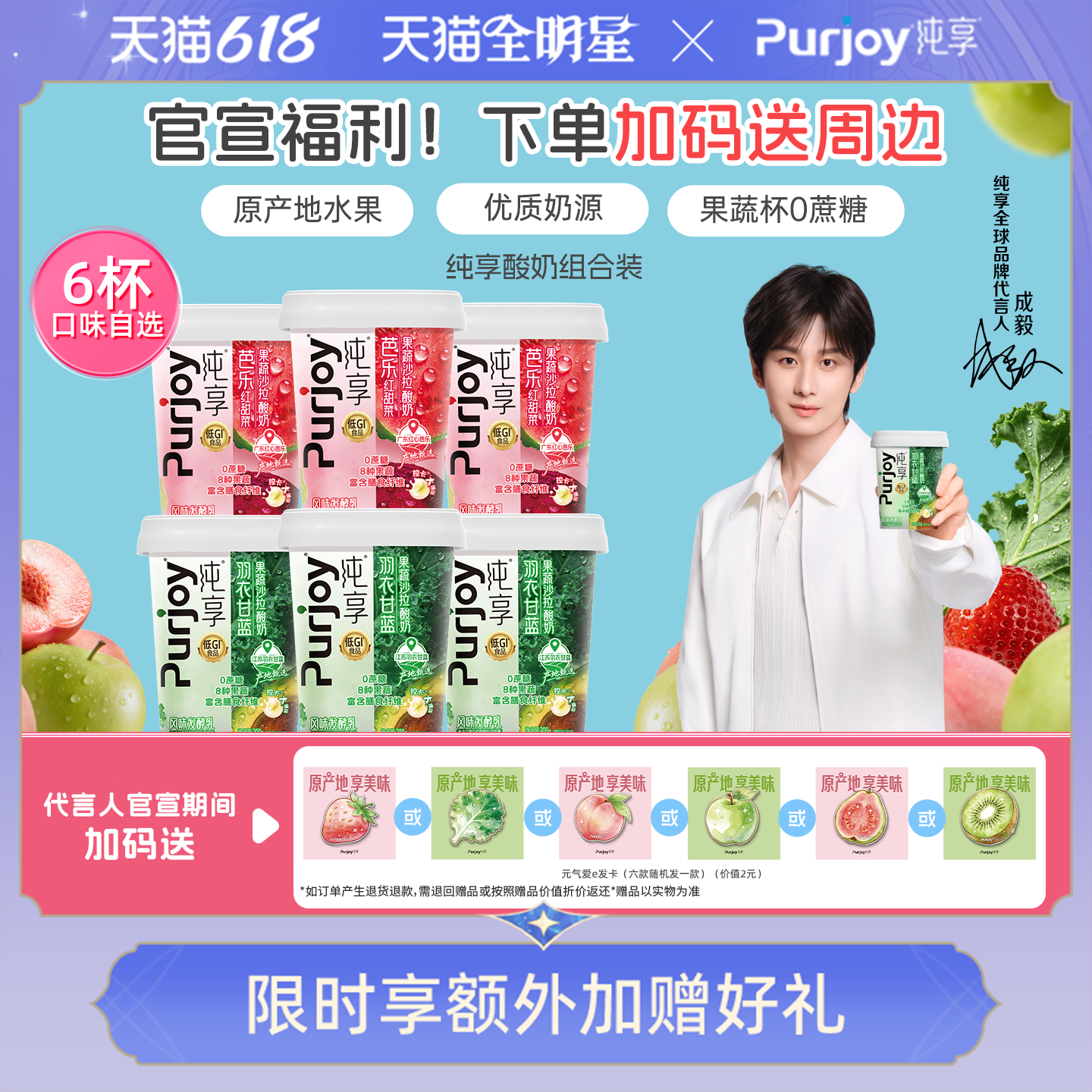 【全球品牌代言人成毅同款】纯享酸奶果蔬杯300g*6