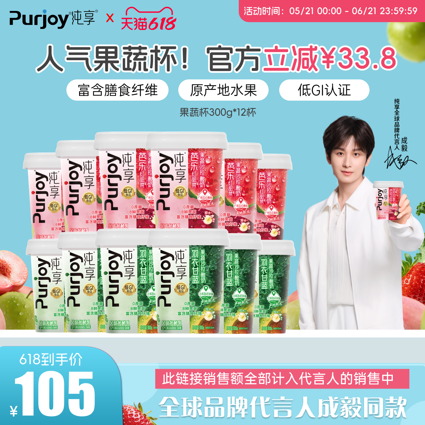 【代言人成毅同款】纯享0蔗糖果蔬沙拉酸奶300g*12杯 无蔗糖