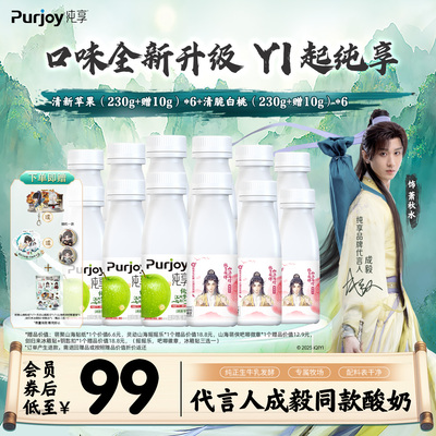 【纯享X赴山海联名款】抢！专属周边 纯享酸奶白桃/苹果240g*12瓶