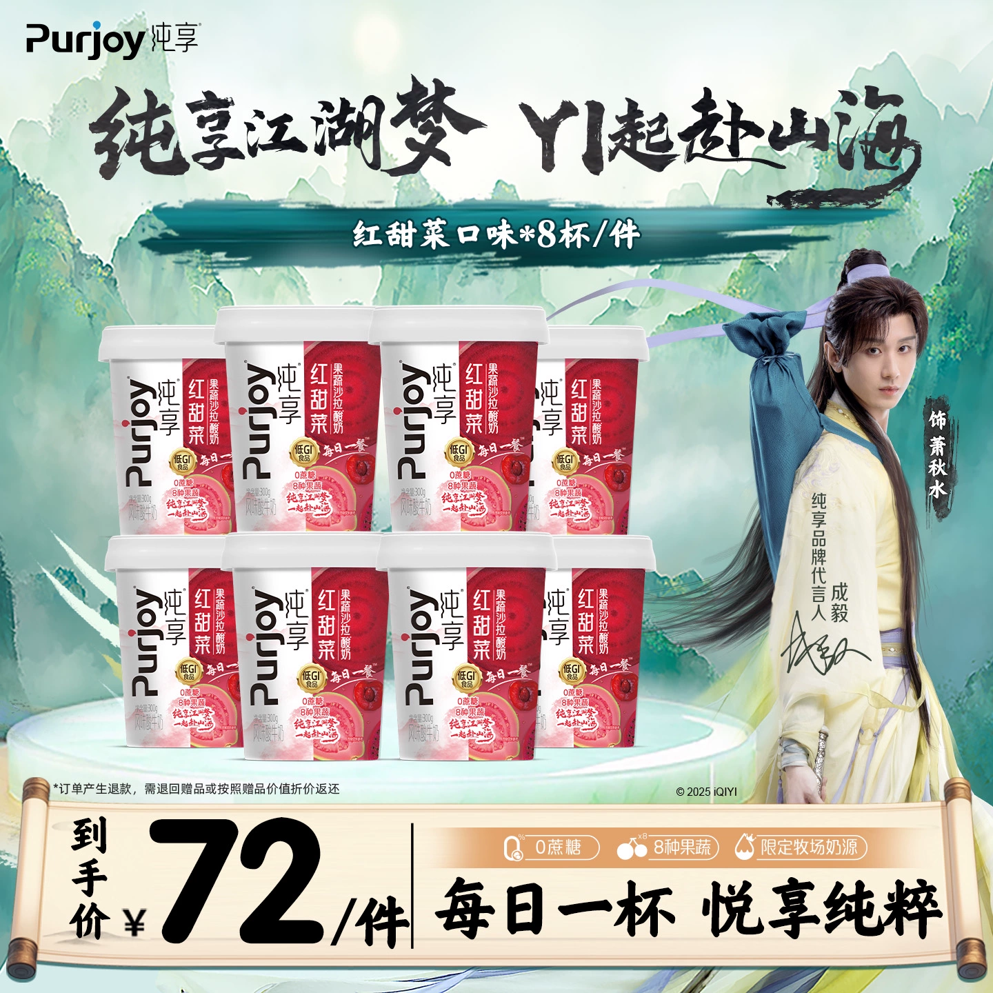 纯享0蔗糖果蔬沙拉酸奶300g*8杯