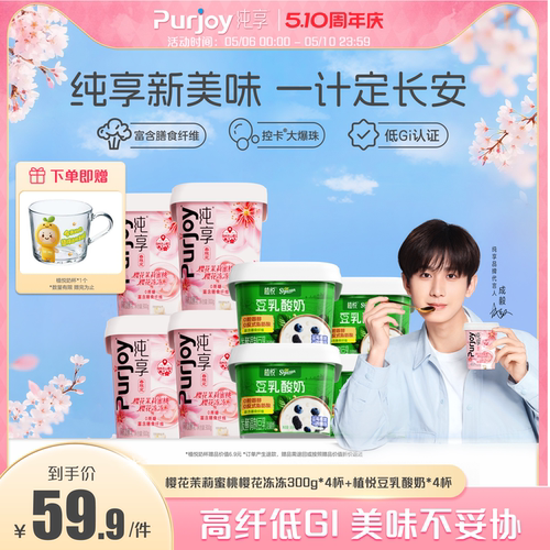 纯享低温酸奶300g*4杯+植悦豆乳酸奶135g*4杯