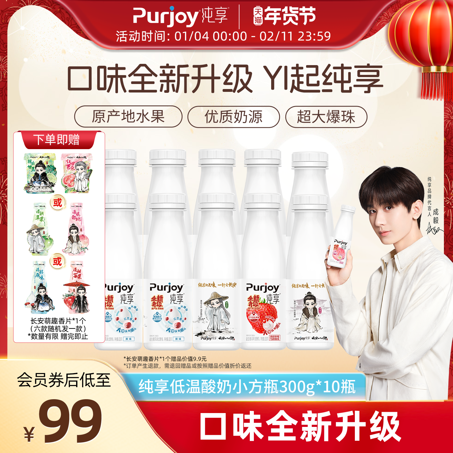【长安二十四计】抢！专属周边 纯享多口味酸奶300g*10瓶,咖啡/麦片/冲饮,低温酸奶,淘宝优惠券,粉丝福利购,淘宝优惠卷
