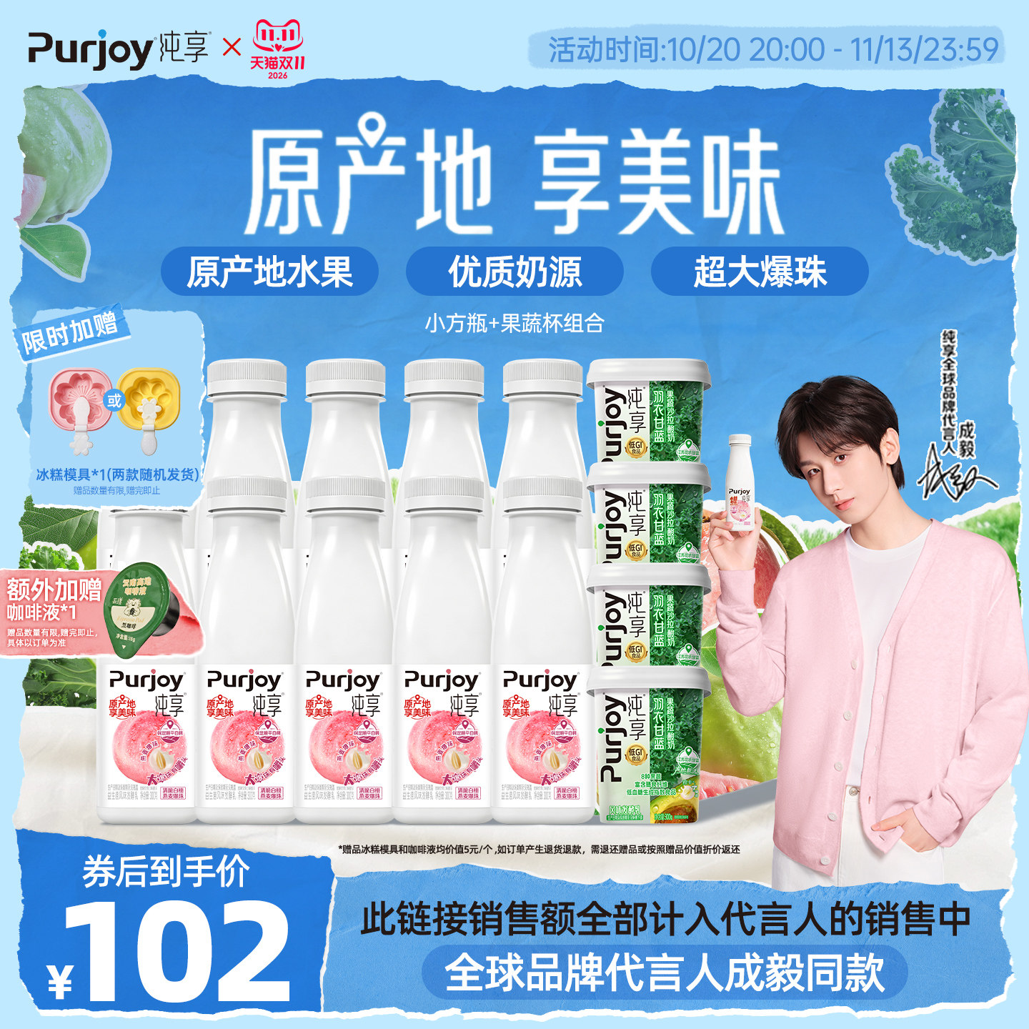 【代言人成毅同款】纯享低温酸奶300g*10+果蔬沙拉酸奶300g*4