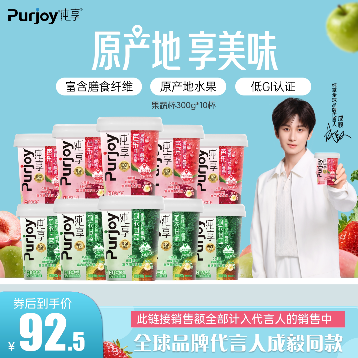 纯享0蔗糖果蔬沙拉酸奶300g*10杯