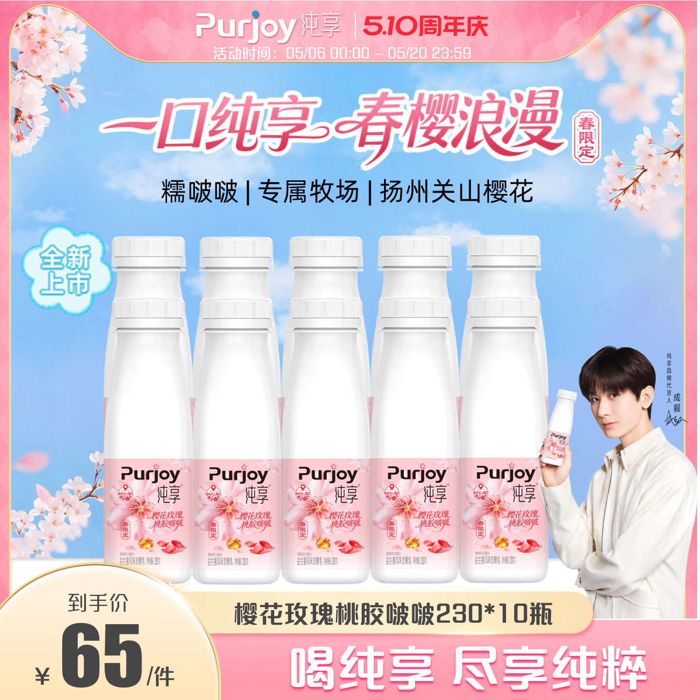 【樱花限定新品上市】纯享樱花玫瑰桃胶啵啵230g*10 无蔗糖