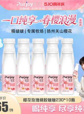 【樱花限定新品上市】纯享樱花玫瑰桃胶啵啵230g*10 无蔗糖