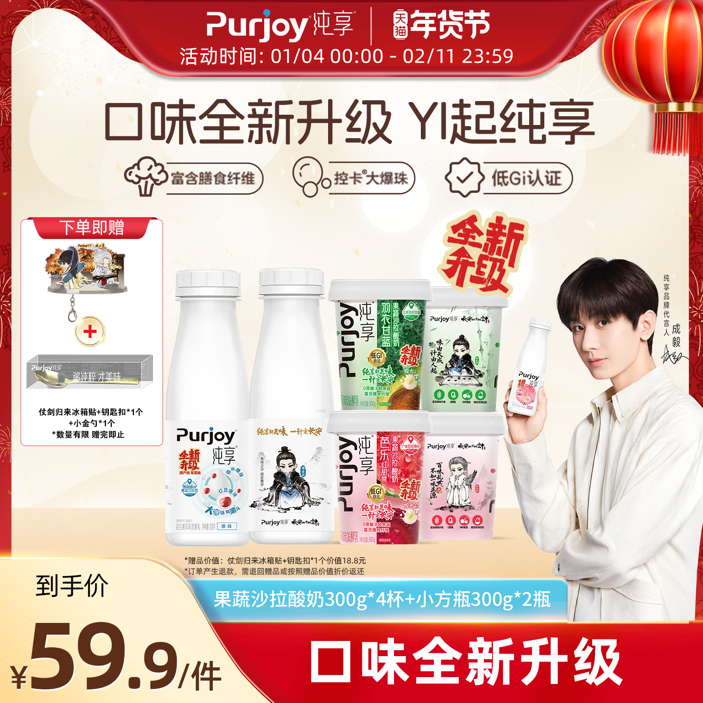 【代言人成毅同款】纯享低温酸奶小方瓶300g*2+果蔬沙拉杯300g*4,咖啡/麦片/冲饮,低温酸奶,淘宝优惠券,粉丝福利购,淘宝优惠卷