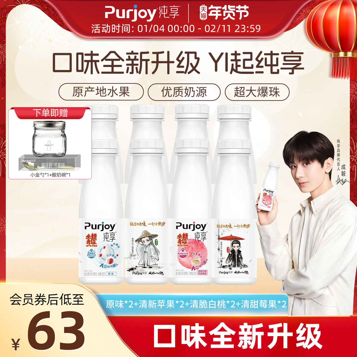 【代言人成毅同款】纯享低温酸奶混合口味300g*8瓶 营养美味便携,咖啡/麦片/冲饮,低温酸奶,淘宝优惠券,粉丝福利购,淘宝优惠卷