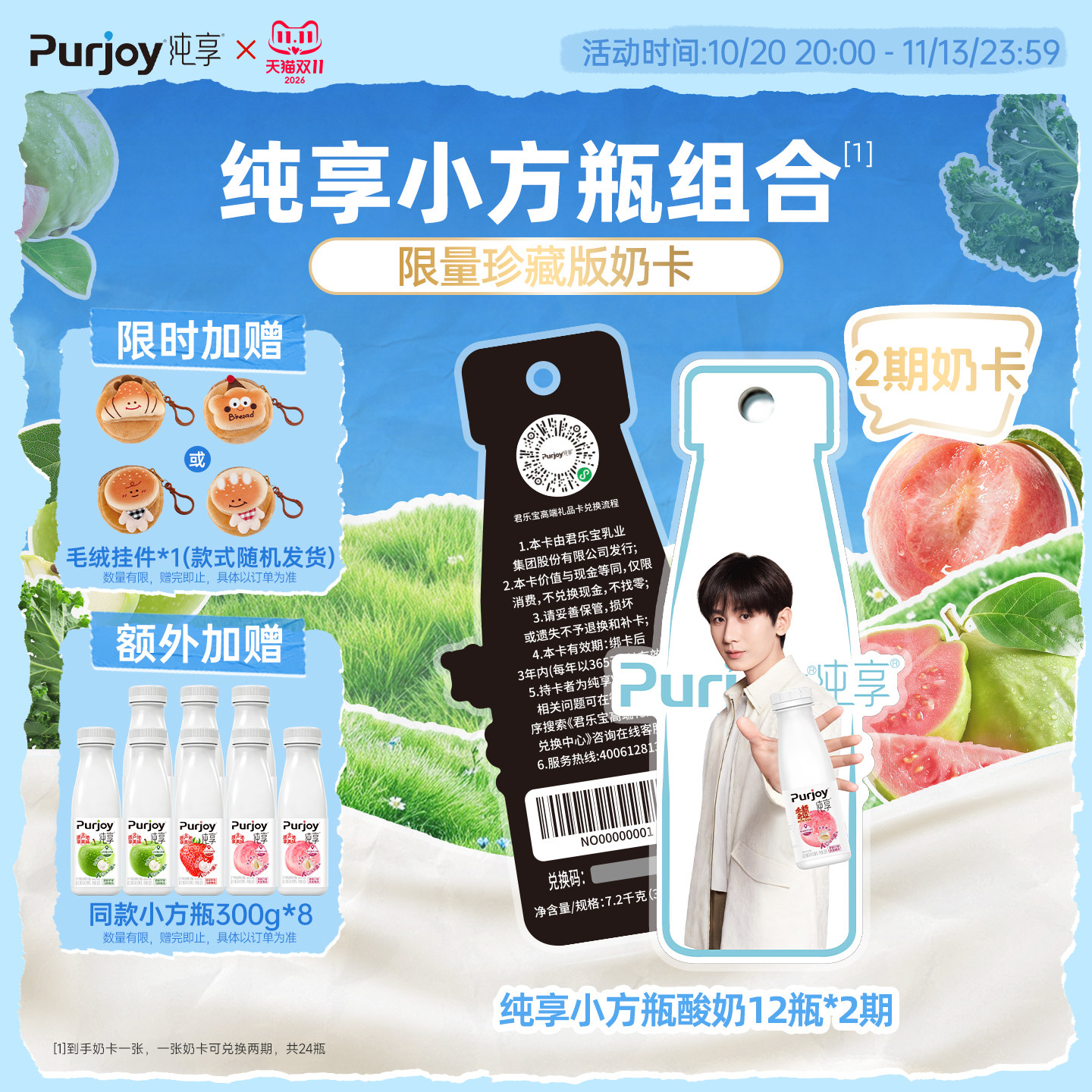 【代言人成毅同款奶卡】纯享限量珍藏版奶卡
