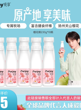 纯享低温酸奶樱花限定口味