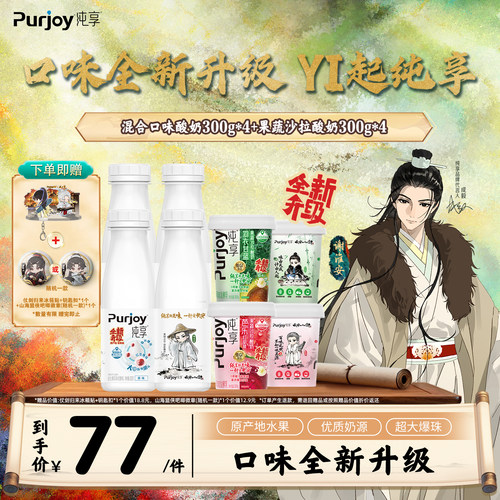 【代言人成毅同款】纯享果蔬沙拉酸奶300g*4杯+小方瓶300g*4瓶