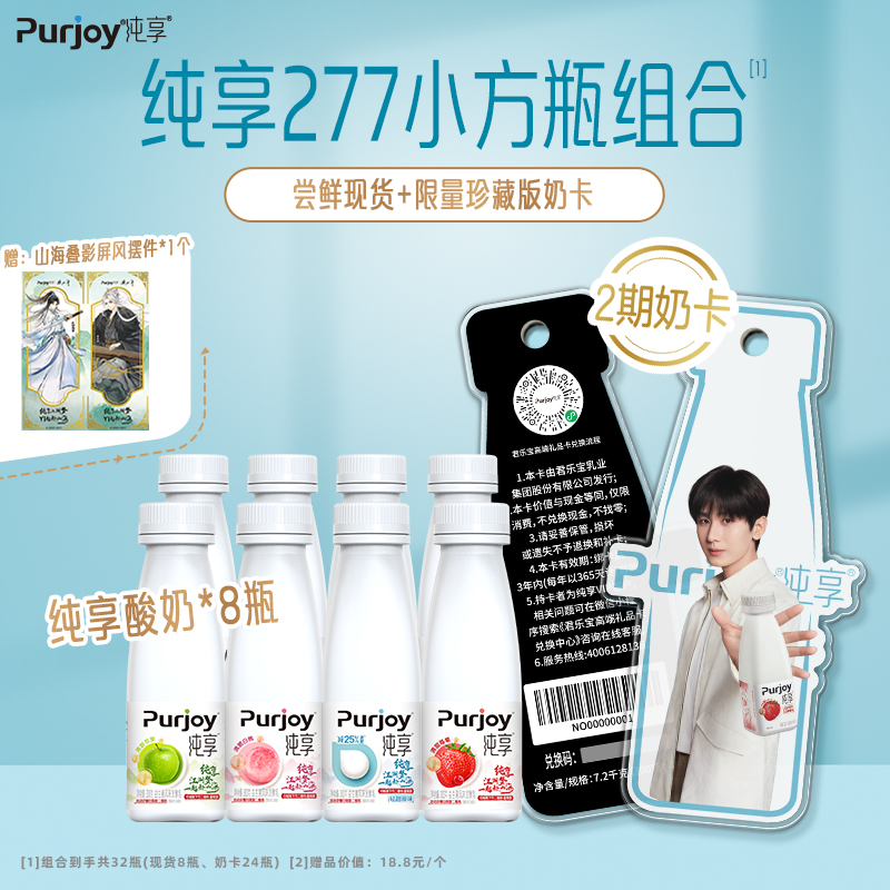 纯享多口味酸奶277组合装
