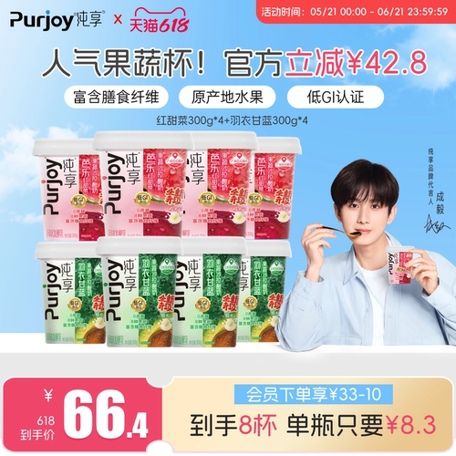 纯享果蔬沙拉低温酸奶300g*8杯