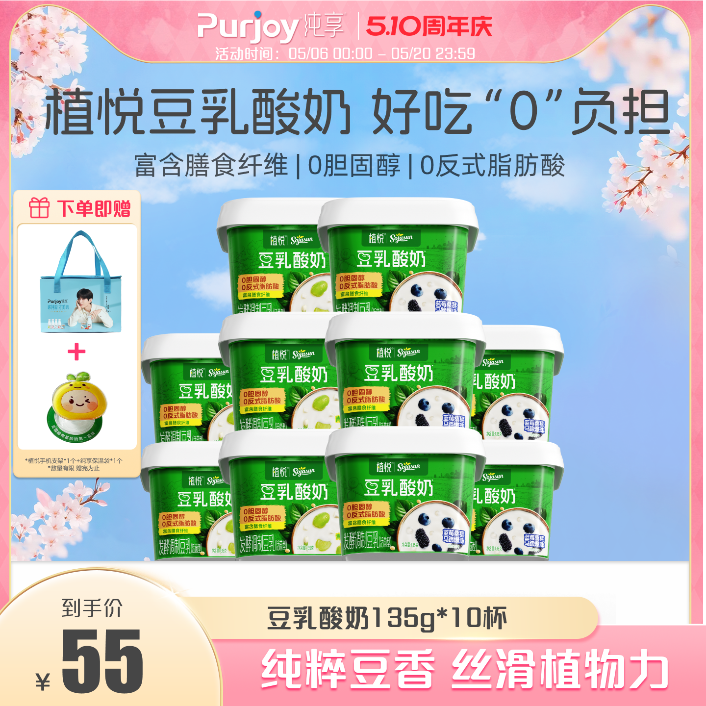 植悦豆乳酸奶0乳糖135g蓝莓桑葚/青提茉莉*10杯 可选