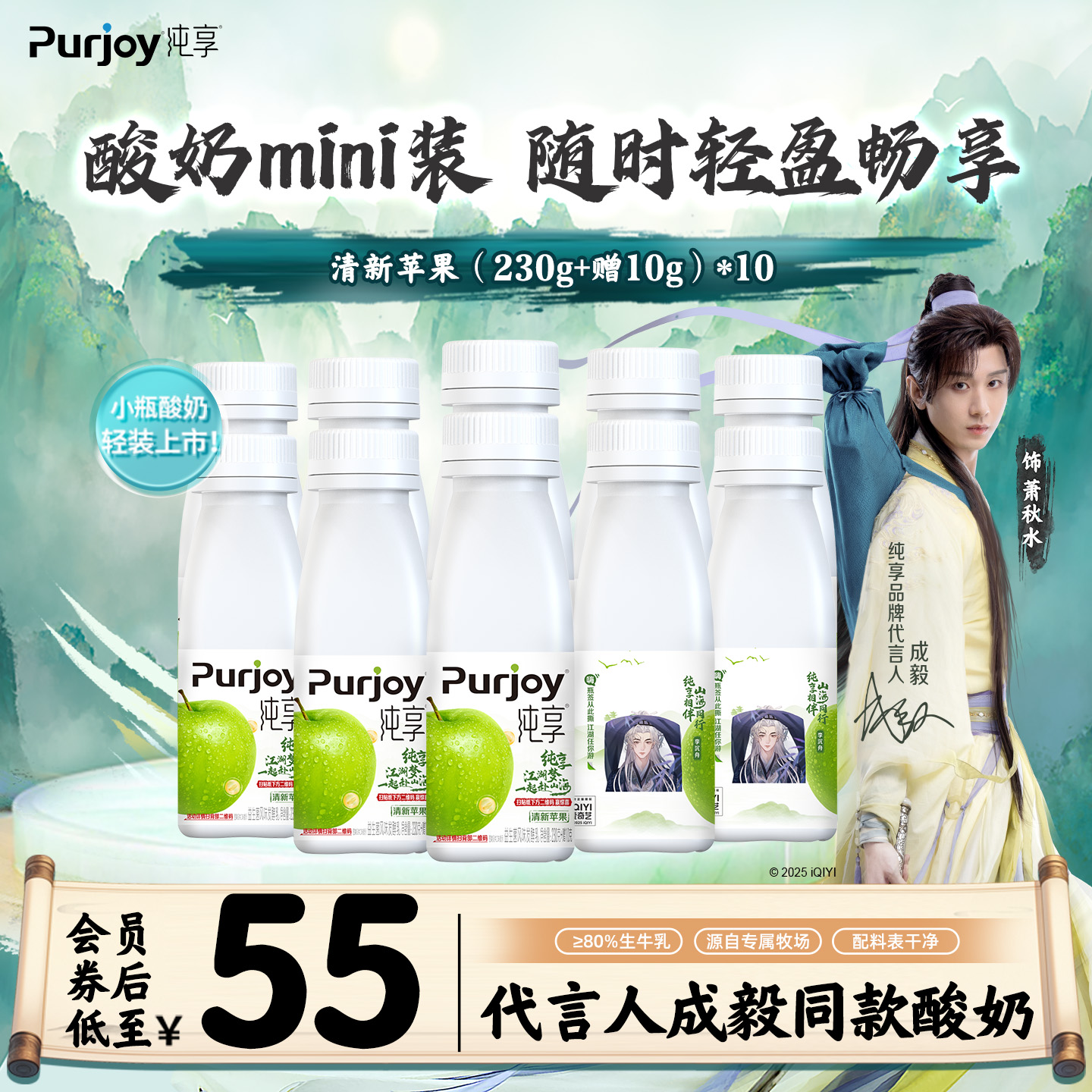 纯享低温酸奶苹果味240g*10瓶