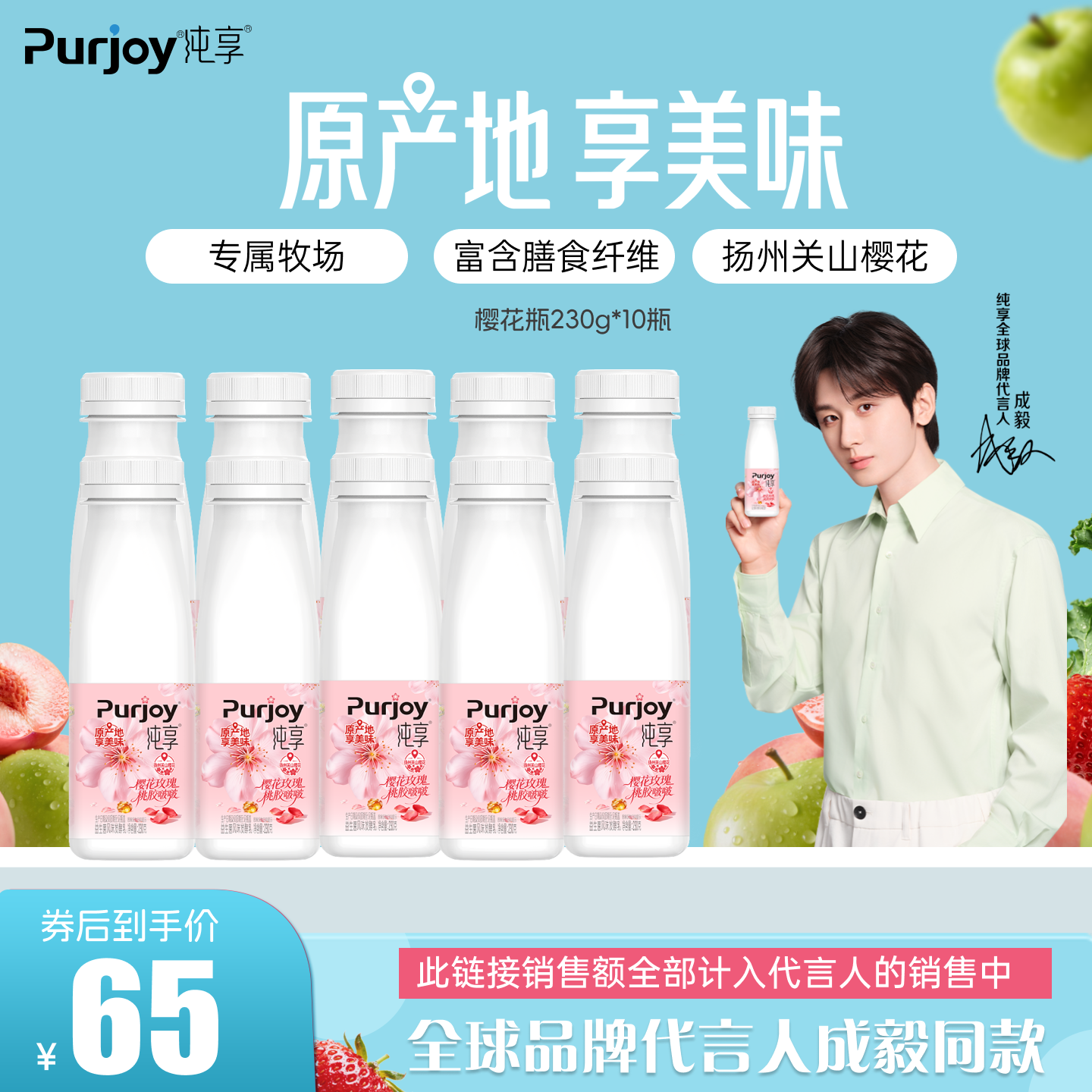 纯享低温酸奶樱花限定口味