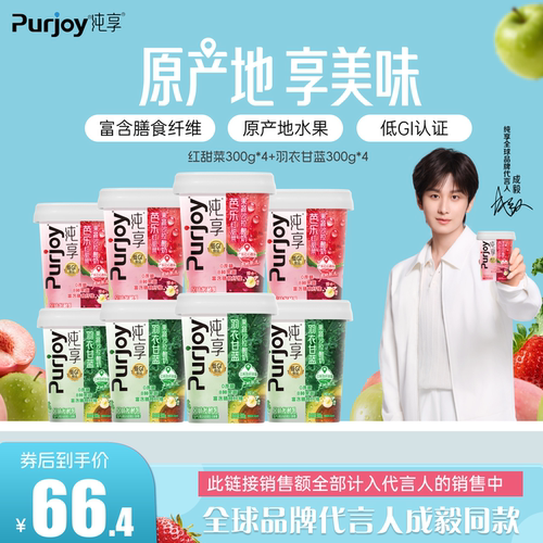 纯享果蔬沙拉低温酸奶300g*8杯