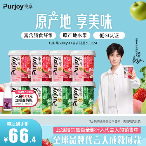 纯享果蔬沙拉低温酸奶300g*8杯