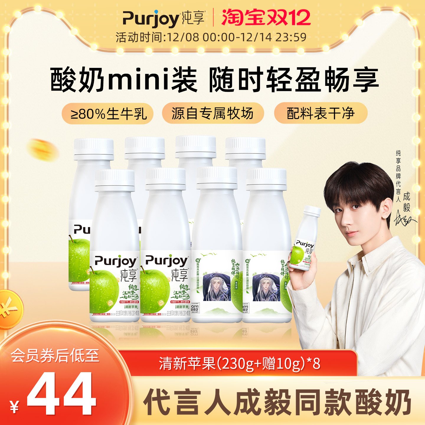 纯享低温酸奶白桃/苹果240g*8瓶