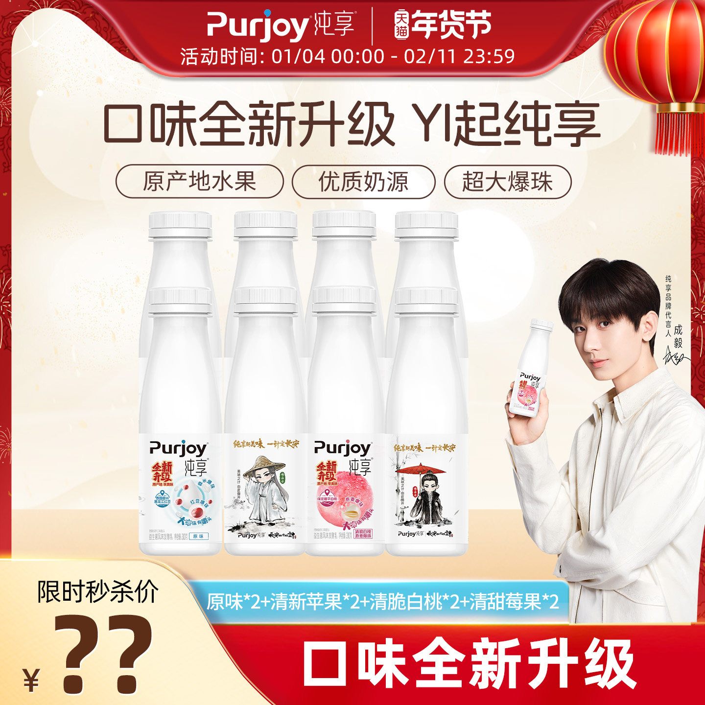 【补贴直降】纯享低温酸奶多口味300g*8瓶 代言人成毅同款,咖啡/麦片/冲饮,低温酸奶,淘宝优惠券,粉丝福利购,淘宝优惠卷