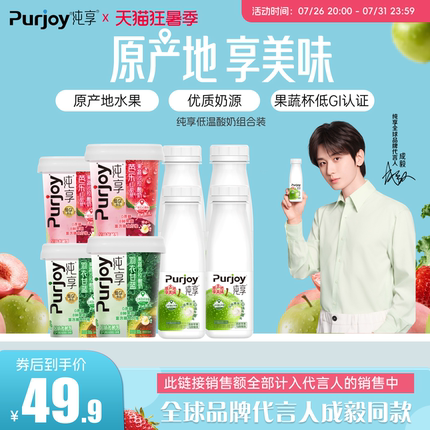 【代言人成毅同款】纯享果蔬沙拉酸奶300g*4杯+小方瓶230g*4瓶